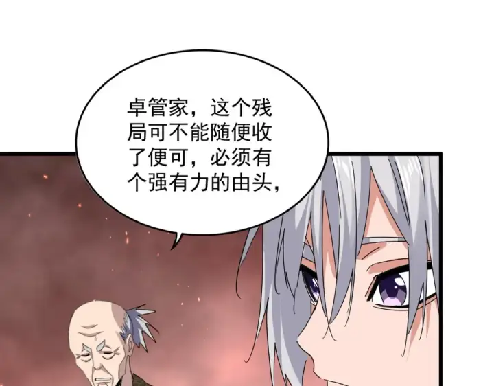 《魔皇大管家》第774话 要生还是要死图47