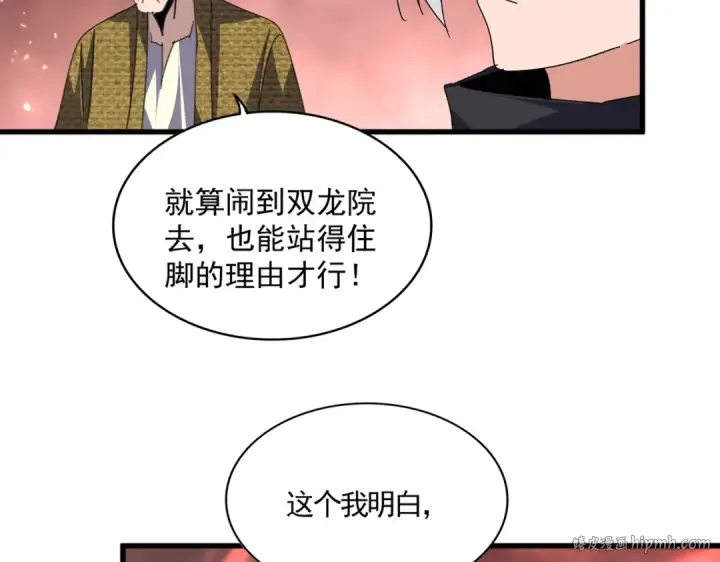 《魔皇大管家》第774话 要生还是要死图48