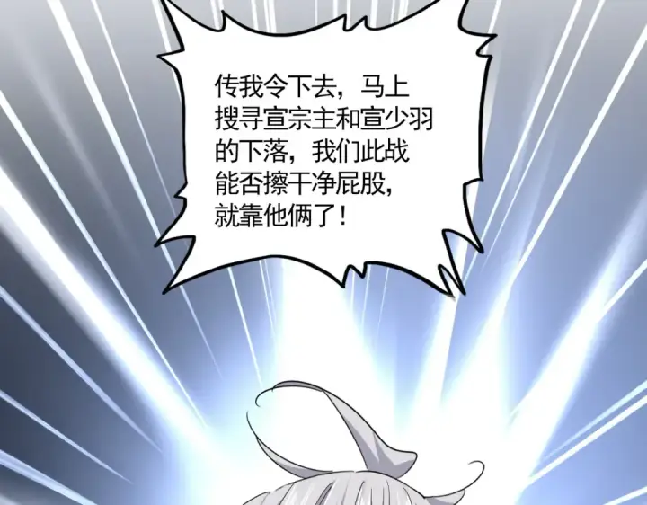 《魔皇大管家》第774话 要生还是要死图50