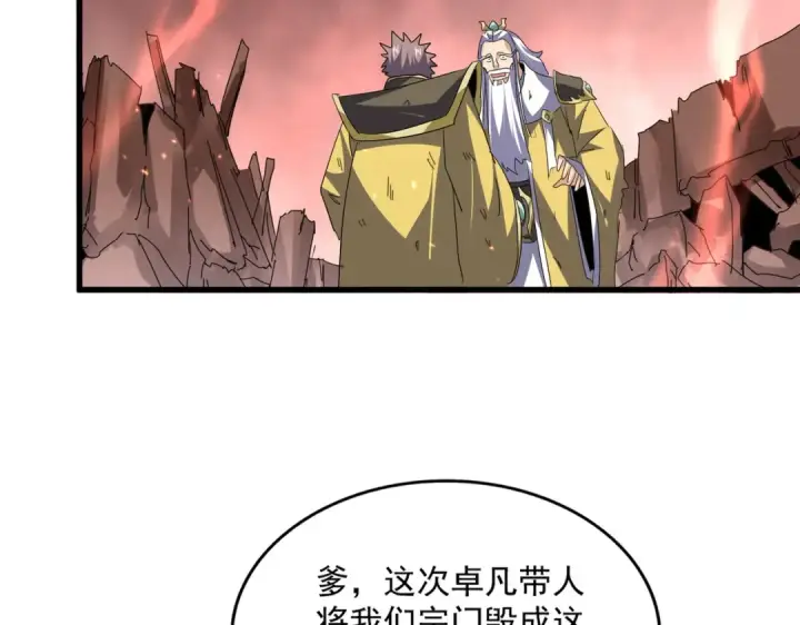 《魔皇大管家》第774话 要生还是要死图66