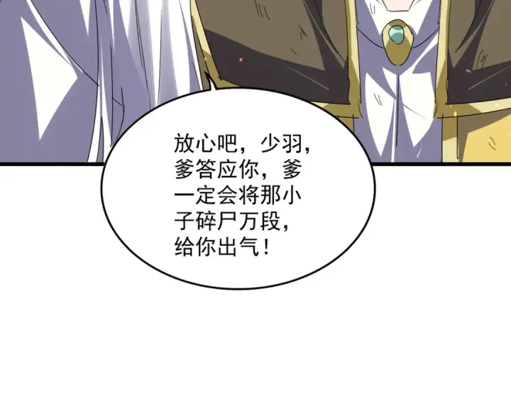 《魔皇大管家》第774话 要生还是要死图68
