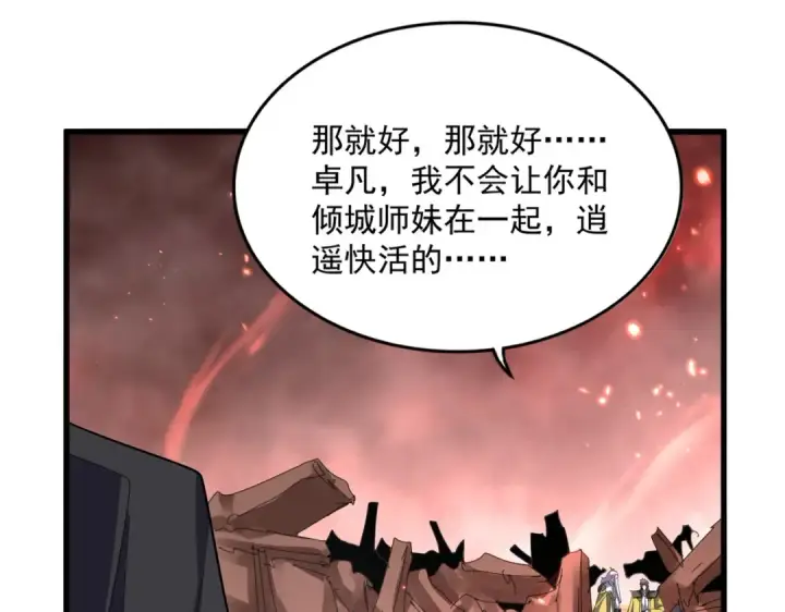 《魔皇大管家》第774话 要生还是要死图69