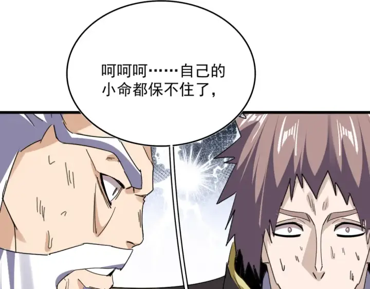 《魔皇大管家》第774话 要生还是要死图71