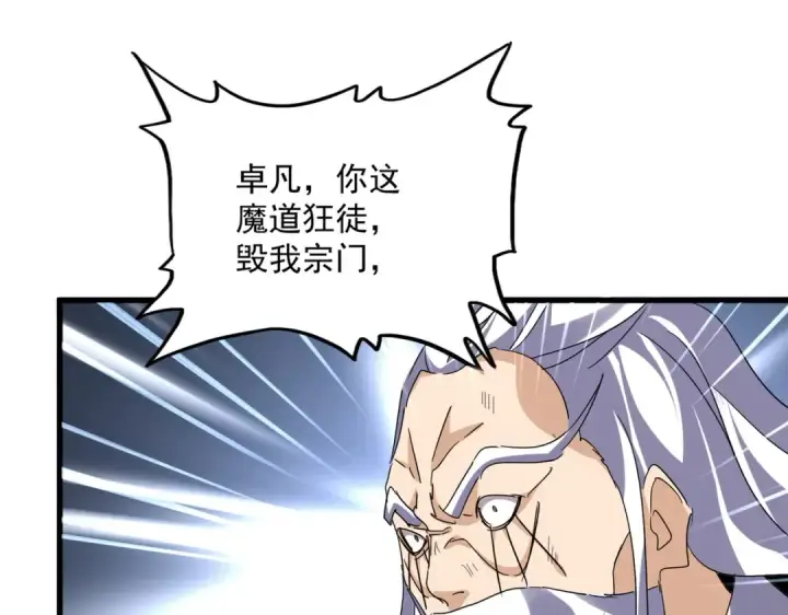 《魔皇大管家》第774话 要生还是要死图74