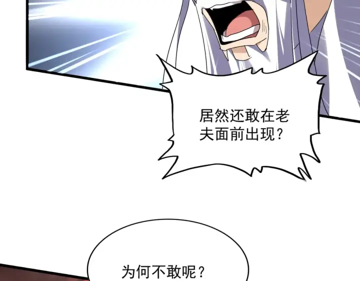 《魔皇大管家》第774话 要生还是要死图75