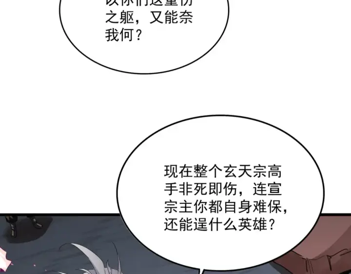 《魔皇大管家》第774话 要生还是要死图77