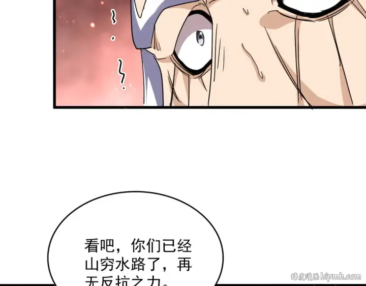 《魔皇大管家》第774话 要生还是要死图80