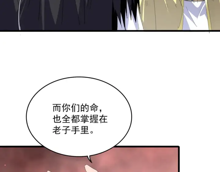 《魔皇大管家》第774话 要生还是要死图82