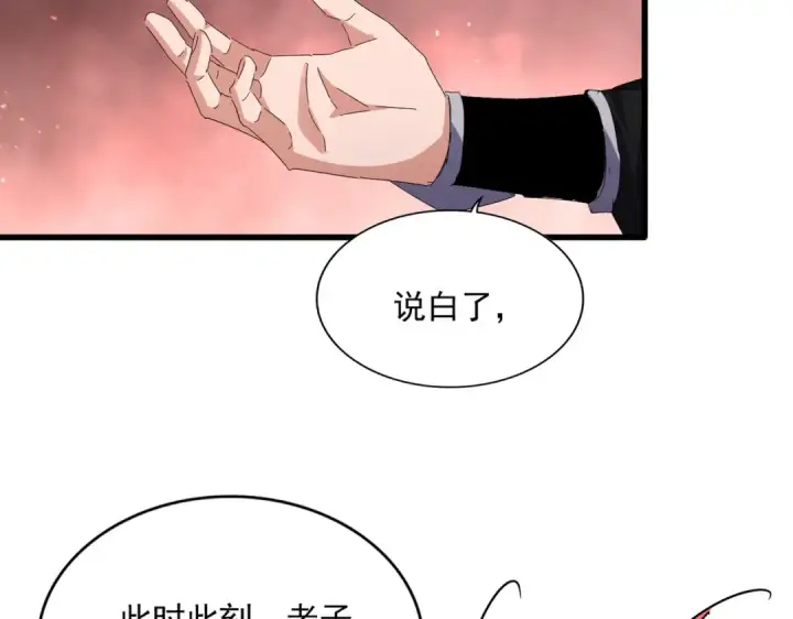 《魔皇大管家》第774话 要生还是要死图83
