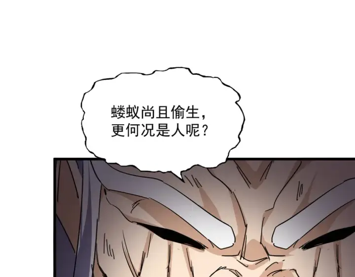 《魔皇大管家》第775话 我说你记图25