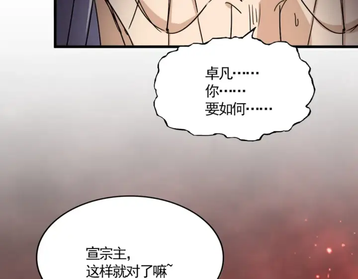 《魔皇大管家》第775话 我说你记图26