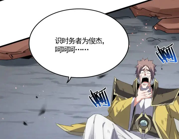 《魔皇大管家》第775话 我说你记图29
