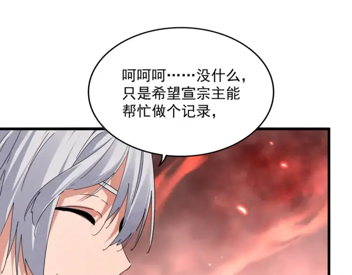 《魔皇大管家》第775话 我说你记图35