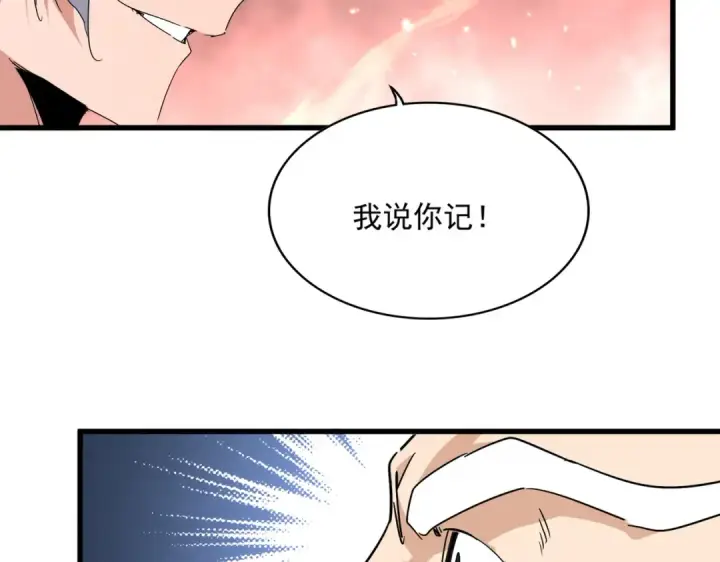 《魔皇大管家》第775话 我说你记图36