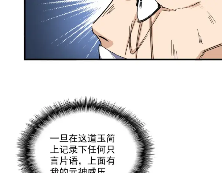 《魔皇大管家》第775话 我说你记图37