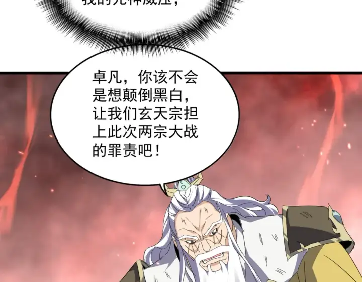 《魔皇大管家》第775话 我说你记图38
