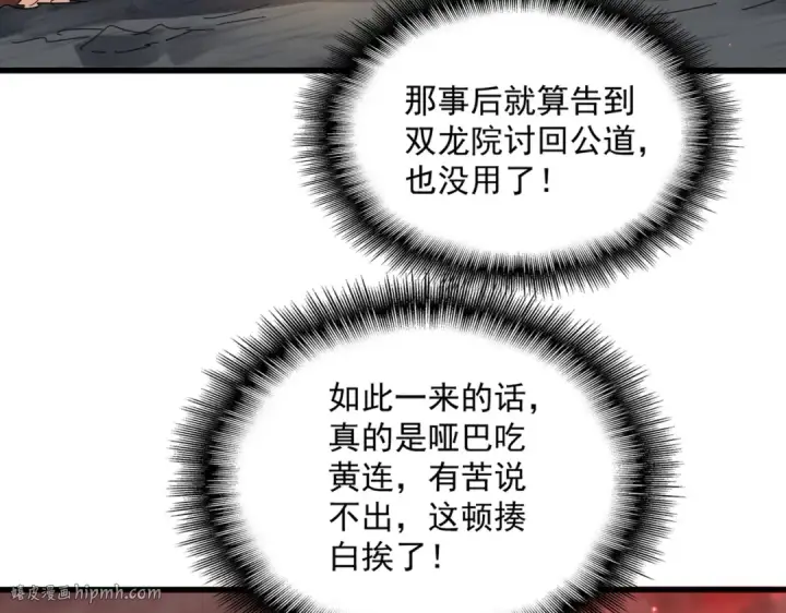 《魔皇大管家》第775话 我说你记图40