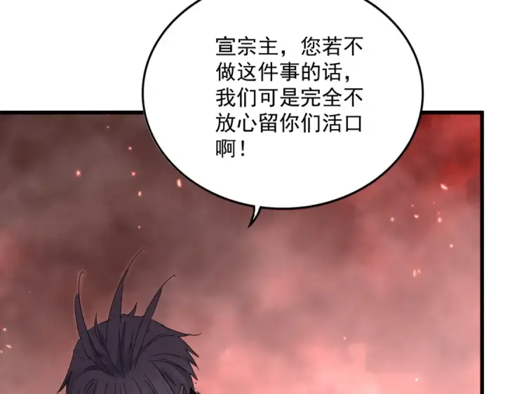《魔皇大管家》第775话 我说你记图42