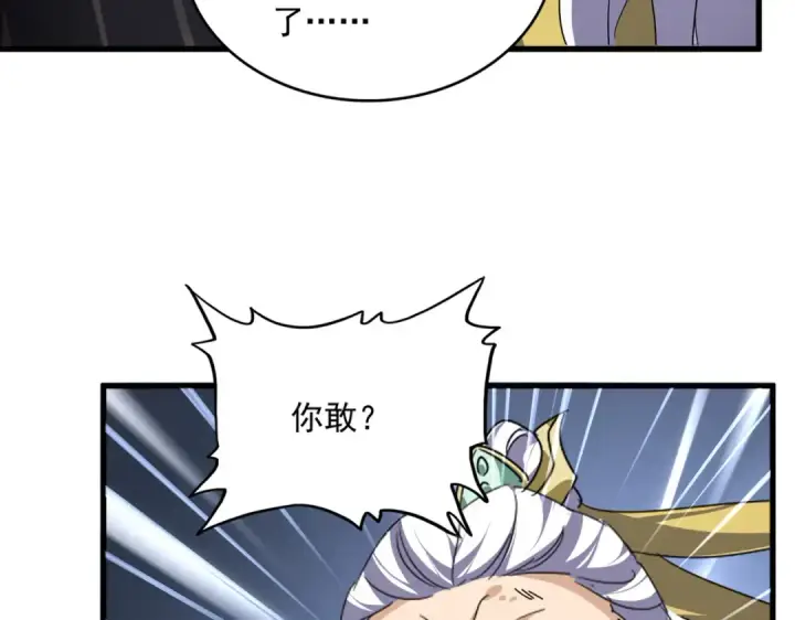 《魔皇大管家》第775话 我说你记图44