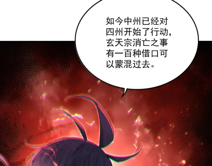 《魔皇大管家》第775话 我说你记图49