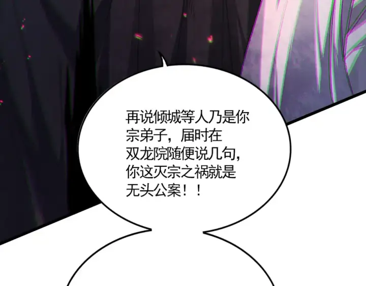 《魔皇大管家》第775话 我说你记图51