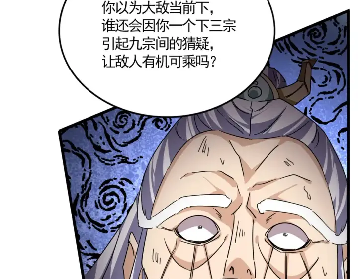 《魔皇大管家》第775话 我说你记图52