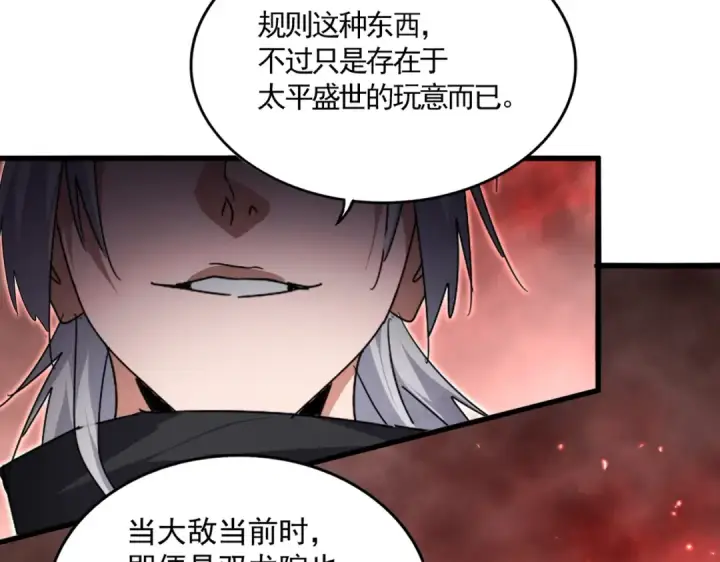 《魔皇大管家》第775话 我说你记图54