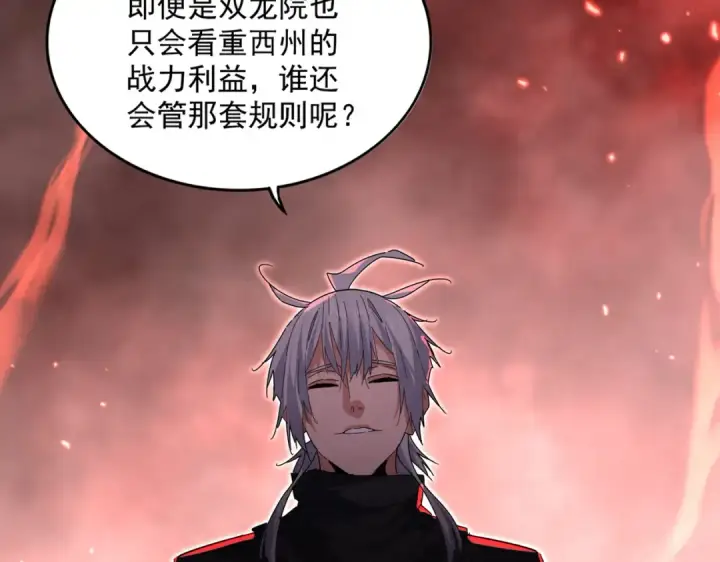 《魔皇大管家》第775话 我说你记图55