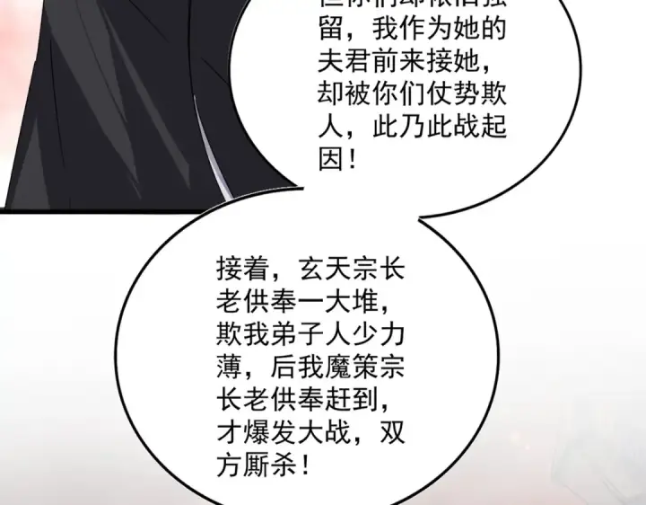 《魔皇大管家》第775话 我说你记图68