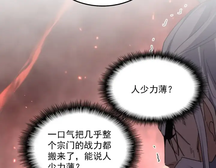 《魔皇大管家》第775话 我说你记图69