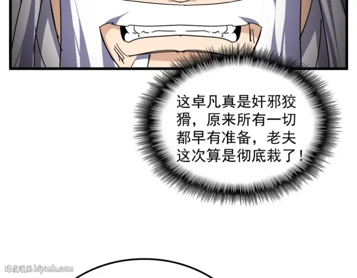 《魔皇大管家》第775话 我说你记图72