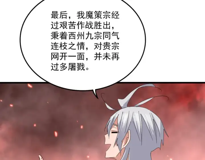 《魔皇大管家》第775话 我说你记图73