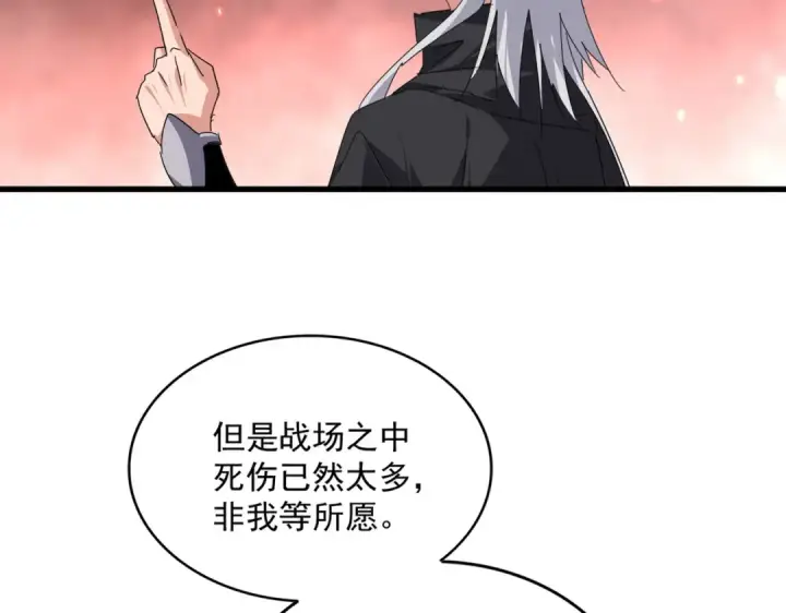 《魔皇大管家》第775话 我说你记图74
