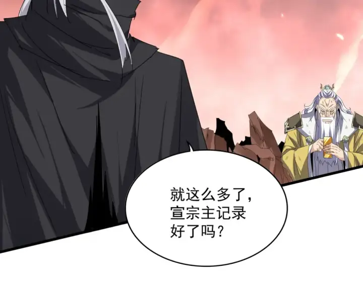 《魔皇大管家》第775话 我说你记图76