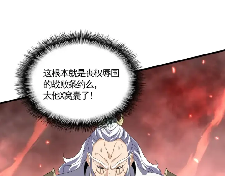 《魔皇大管家》第775话 我说你记图77