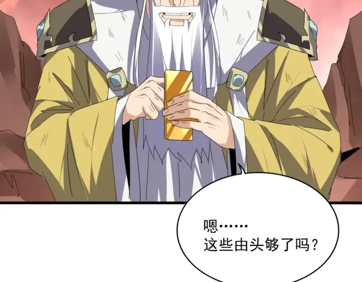 《魔皇大管家》第775话 我说你记图78