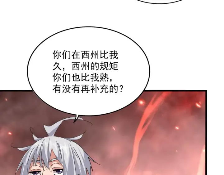 《魔皇大管家》第775话 我说你记图79