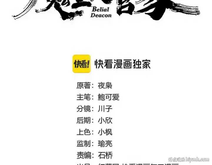 《魔皇大管家》第775话 我说你记图8