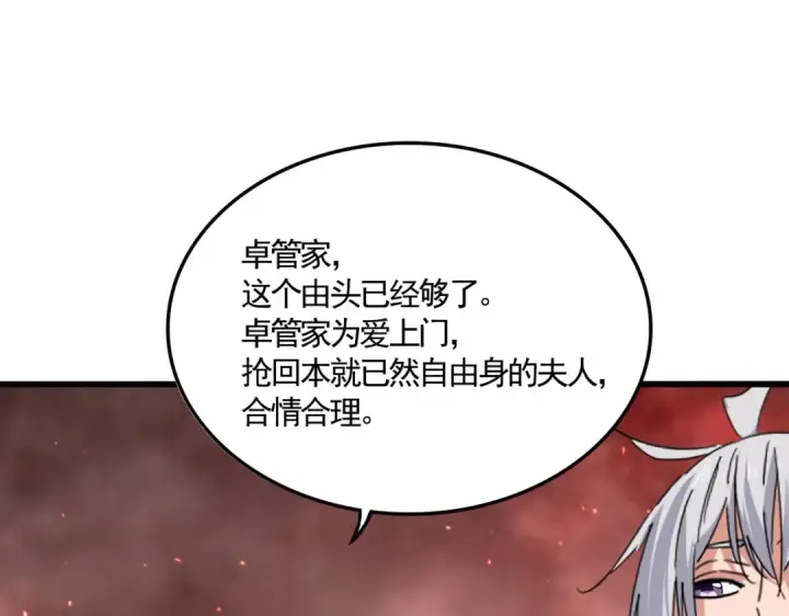 《魔皇大管家》第775话 我说你记图81