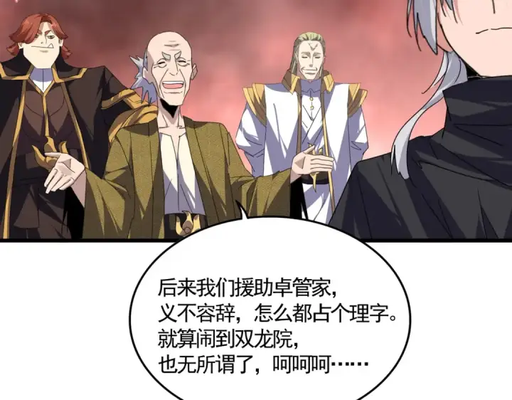 《魔皇大管家》第775话 我说你记图82