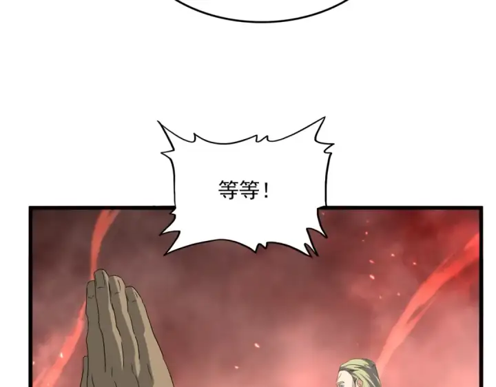 《魔皇大管家》第775话 我说你记图83