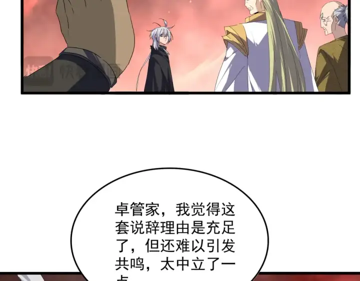 《魔皇大管家》第775话 我说你记图84