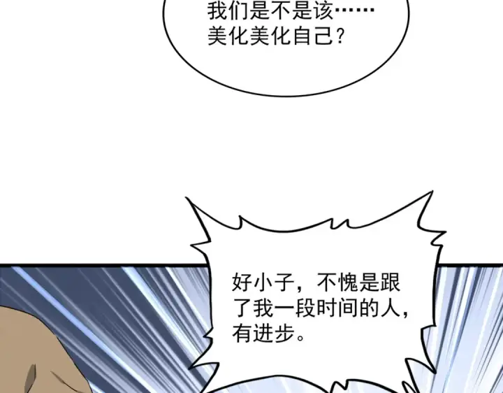 《魔皇大管家》第775话 我说你记图86