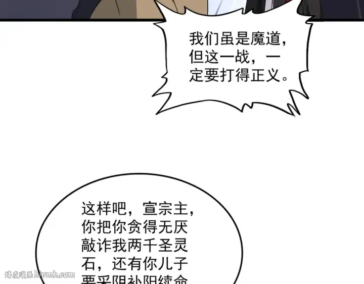 《魔皇大管家》第775话 我说你记图88