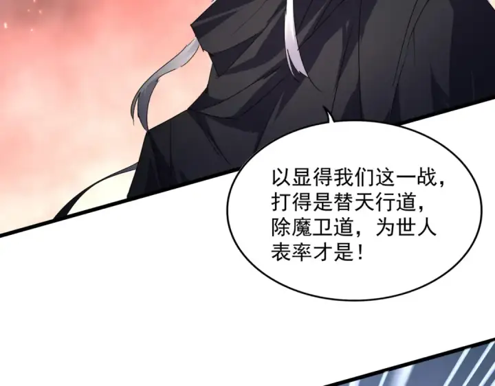 《魔皇大管家》第775话 我说你记图90