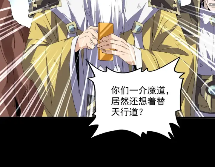 《魔皇大管家》第775话 我说你记图92