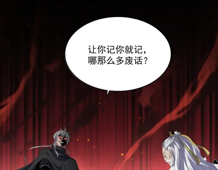 《魔皇大管家》第775话 我说你记图94