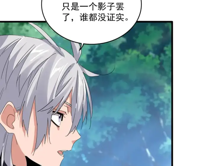 《魔皇大管家》第776话 战争结束图100