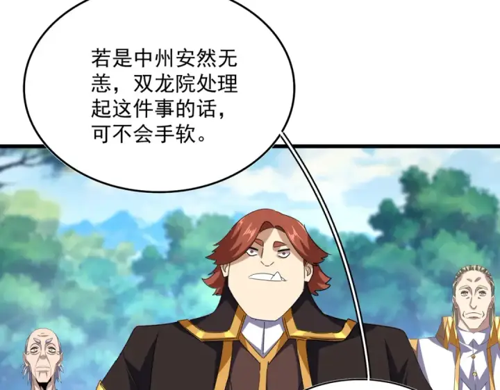 《魔皇大管家》第776话 战争结束图102