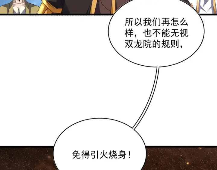 《魔皇大管家》第776话 战争结束图103